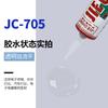 705 Borracha de Silicone Transparente Lâmpada de Fechadura de Impressão Digital para Exterior Selante à Prova d'Água Placa de Circuito Eletrônico Cola de Silicone Isolante
