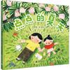 Bebê Bicho-da-Seda Mágico: Livro Ilustrado Chinês e Inglês Wang Weiqing Editora Yanshan de Pequim