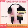 Cable adaptador HDMI macho a DVI24 +5 hembra chapado en oro HD DVI a HDMI bidireccional mutuo a hdmi a dvi