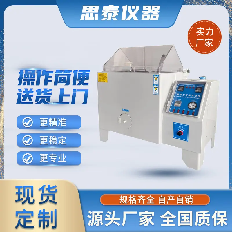 盐雾试验箱