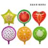 Nuevo globo de aluminio de 18 pulgadas de fresa pitahaya carambola sandía naranja kiwi globo de aluminio para fiesta de frutas