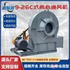 Ventilador Centrífugo de Alta Presión Tipo 9-26C Personalizado, Soplador de Aire Industrial Grande con Potente Potencia de Succión, Ventilador de Extracción, Alta Velocidad 380V