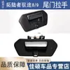 Adequado para Maçaneta da Porta Traseira de Caminhonete Yutu 8/9 para Licitação da Estrada Futian, Alça Interna do Compartimento, Placa de Abertura e Maçaneta Externa de Fechamento