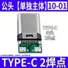 Base hembra USB 3.1 Tipo C con placa fija, interfaz de carga y datos, conector macho y hembra C, placa de prueba, inserción positiva y negativa a doble cara