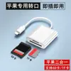 Yu Shuo es adecuado para el adaptador de lector de tarjetas OTG para teléfonos móviles tipo C de Apple, tarjeta TF/SD, disco U, adaptador para Android.