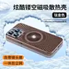 Funda Magnética Recortada para Teléfono Móvil de Comercio Exterior Adecuada para Apple 16Pro Fresca 14 Refrigeración 12/13 Funda Protectora para Teléfono Móvil