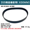 Adaptado para Haomai Boda Hongzheng 255 máquina de serrar alumínio correia de borracha 10 polegadas 355/350 acessórios para correia de máquina de corte