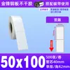 Papel para Etiquetas Autoadhesivas tipo Cobre 60*40 50 80100 Pegatinas para Impresión de Códigos de Barras Amazon Fba Etiquetas en Blanco