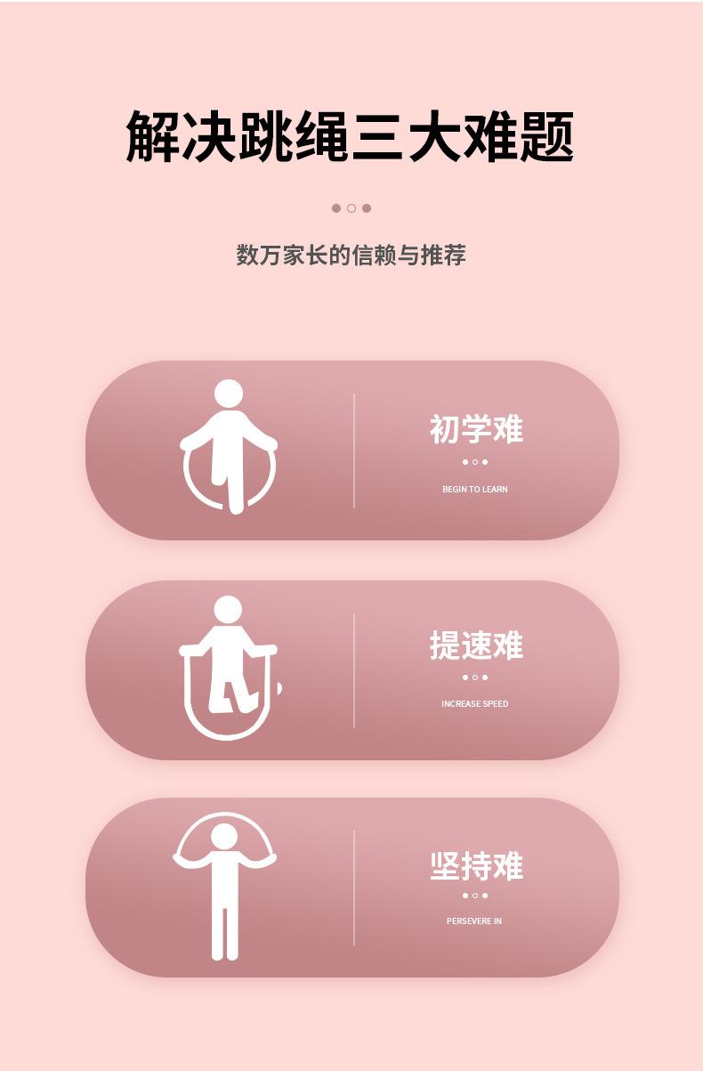 竞速跳绳_07