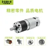 Motor reductor de engranajes planetarios 42-775, 12 V/24 V, miniatura, ajustable, de baja velocidad, CC, pequeño, de gran par.