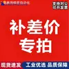 Compensación Especial por Diferencia de Precio: 1 Yuan, 10 Yuan, 100 Yuan