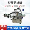 Máquina automática de etiquetagem dupla face garrafa plana garrafa redonda garrafa quadrada detergente para roupa etiquetagem de um lado equipamento de produção de máquinas