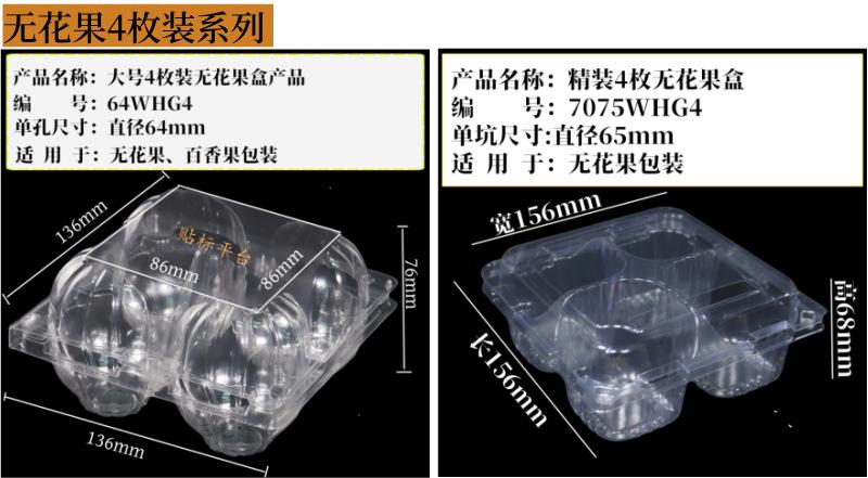 无花果4枚装系列