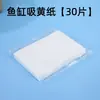Papel para remoção de água amarela de aquário, desodorizante e eliminador de odores, para clarear água amarela e verde, tesouro de purificação de água, purificador de água ativo, agente clarificante, papel de purificação