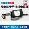 Generador Diésel Hy-Pt Dispositivo Electrónico de Apagado 12V Control Válvula Electromagnética de Corte de Combustible Estacionamiento 24V para Coches y Barcos