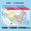 Mapa de Escritorio Mapa de China Mapa del Mundo Mapa de Relieve Mapa Político Referencia Rápida para Estudio de Geografía Estudiantil Tamaño Mini A34