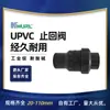 Ventas Directas de Fábrica de Válvulas de Retención de PVC Rígido Wuhan Hebei Shijiazhuang Chengde Henan Zhengzhou Shanxi Taiyuan Shaanxi Xi'An