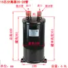 Separador Gas-Líquido, Tanque de Almacenamiento de Líquido, Bomba de Calor para Aire Acondicionado, Separador de Almacenamiento de Refrigerante Gas-Líquido 1P12 Hp
