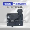 Soldadora Gas Protegido Soldadura/Alimentador de Alambre Doble Especificación Opcional DC-12V/24V Conjunto de Motor Alimentador de Alambre Suministro Transfronterizo
