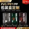 Caixa de Embalagem de PVC Personalizada de Fábrica Personalização de Caixa de Embalagem Plástica Transparente PET para Alimentos Caixa de Embalagem PP Transparente com Estampagem a Quente