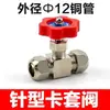 Válvula de aguja para manguito de tarjeta válvula de globo de cobre válvula de flujo de aire válvula de control ajustable válvula de tubo de cobre de 6 mm 8 mm 10 mm 12 mm