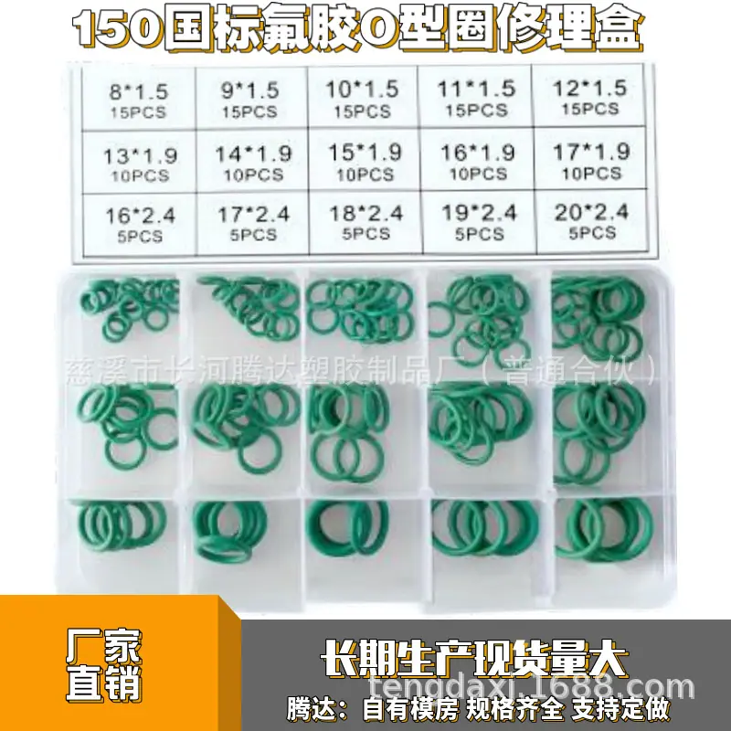 150氟胶盒