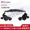 Aplicable a 10-13 Clase E W212 deflector superior del depósito de agua 2125051430