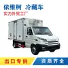 Caminhão Refrigerado IVECO 3m para Exportação, Venda Direta de Fábrica, Veículo Isolado IVECO para Transporte Refrigerado de Pequena Cadeia Fria