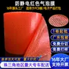 Rollo de Plástico de Burbujas Rojo Antiestático en Stock, Rollo de Espuma de Embalaje a Prueba de Golpes, Rollo Grande de Plástico de Burbujas Espeso de 130m al por Mayor