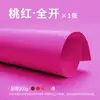 Cartón de color de apertura total 230g papel de color duro pintado a mano para jardín de infantes de niños fondo grande Huanchuang cartón duro