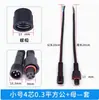 Conector impermeable de 2 3 4 5 6 7 8 polos, enchufe impermeable, conector rápido impermeable macho y hembra para cable LED