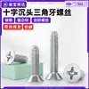 Tornillos de acero al carbono con cabeza avellanada ranura en cruz y rosca triangular autoblocantes, tornillos autorroscantes de cabeza plana zincados m3m4m5m6
