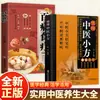 Medicina Tradicional China Práctica Receta Pequeña Receta de Efecto Especial de Medicina Tradicional China Receta Secreta de Medicina Tradicional Tratando Cientos de Enfermedades Medicina Moderna Libros de Cabecera Familiares