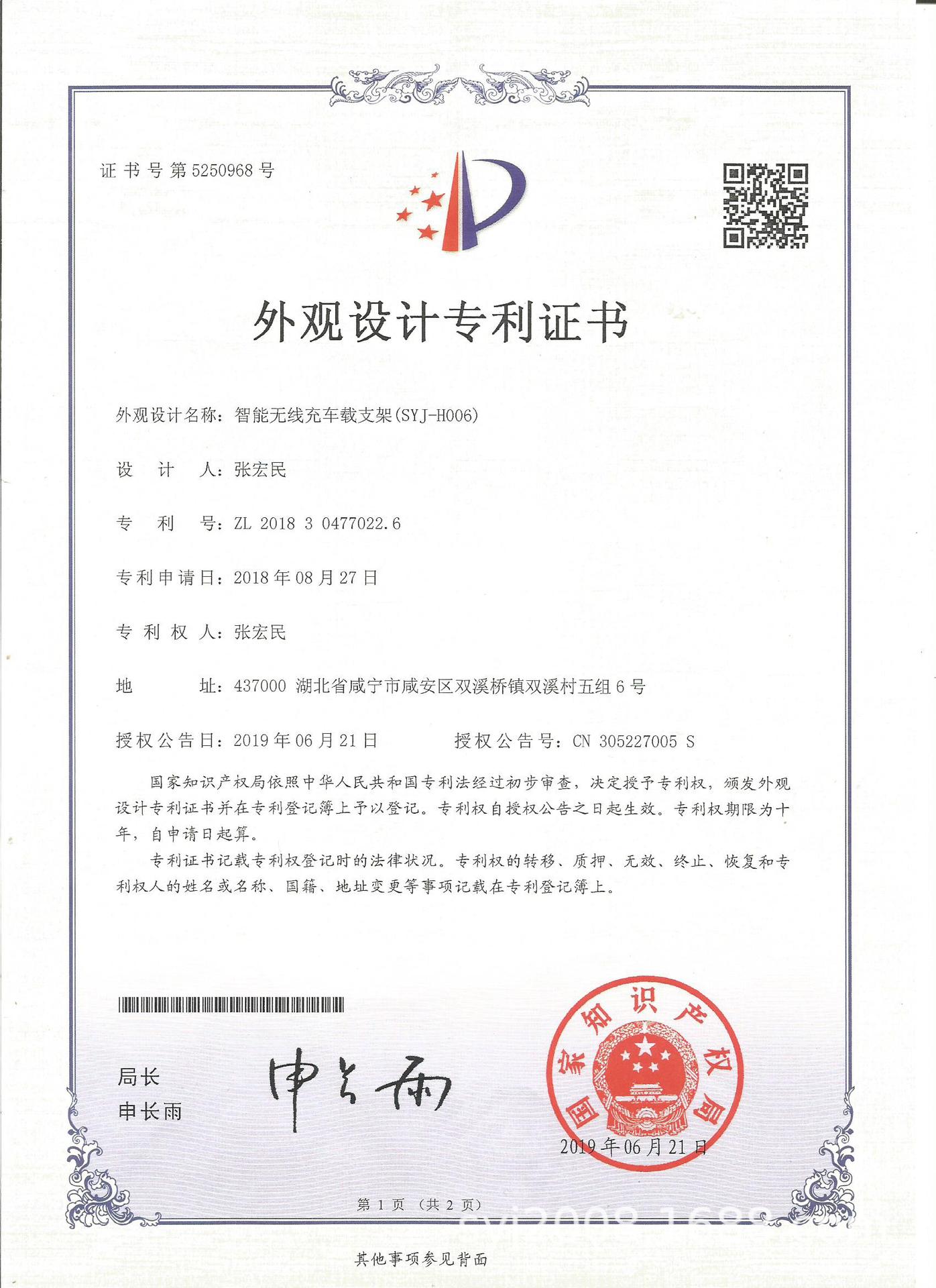 感应车载无线充SYJ-H006.jpg