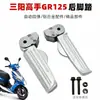 Inmediatamente scooter eléctrico Little Turtle Sanyang Master GR125 Little Steel Cannon tomando pedales traseros