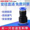 SNS Shenchi Cabezal Rápido Neumático para Tráquea de Paso Recto Diámetro Variable 8-6 Conector Rápido de Enchufe Accesorios para Compresor de Aire pc Conector para Tráquea