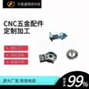 Processamento Personalizado CNC de Peças de Cobre, Alumínio e Aço em Shenzhen para Equipamentos de Automação de Drones, Fabricante de Peças de Precisão para Galvanoplastia