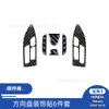 Adequado para 05-10 Honda Odyssey Modificação de Interior de Carro Adesivo Decorativo de Fibra de Carbono para Volante