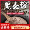 Mai Qingyuan em estoque Atacado Farinha de Centeio Farinha de Centeio Cozida Grau Alimentício Farinha de Malte Negro Cozida Pão Cozido Panificação