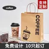 Saco de Papel Marrom para Embalagem, Bolsa de Mão, Saco Personalizado para Embalagem de Levar, Saco para Embalagem de Café, Panificação, Chá com Leite, Saco de Presente para Temporada de Formatura