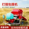 Máquina totalmente automática de enfardamento e ensacamento de silagem, máquina tudo-em-um para enfardamento e ensacamento de feno e forragem, máquina de embalagem de ração para gado e ovelhas