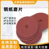 Suministrado Directamente por el Fabricante, Discos de Acero para Lijar Papel, Discos de Lija Espesos de 4 pulgadas 5 pulgadas, Discos de Pulido para Acero Inoxidable