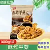 Snacks Casuales Estilo Granja, Ingredientes para Hot Pot Listos para Comer, Champiñones Shiitake Crujientes Fritos Caseros 1000g, Champiñones Shiitake Fritos