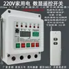 Controle remoto de irrigação Shanghai Electric 380V bomba d'água chave de controle remoto para bombeamento motor trifásico 380v controle remoto