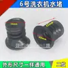 Anillo de Sellado Universal de Goma para el Núcleo de la Válvula de Drenaje de Lavadora Automática Doble Tina, Tazón de Sello de Agua Negro, Tapón de Agua