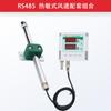 Sensor de velocidad del viento en conducto LED alarma de ausencia de viento en conducto Transmisor de monitoreo de conducto 485 Instrumento de visualización de brisa