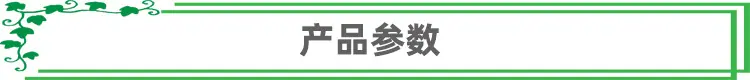 产品参数