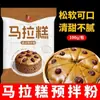 Mezcla para Pastel Málaga, polvo especial premezclado para uso doméstico para pasteles de levadura instantánea estilo cantonés, repostería, bizcochos, pasteles de azúcar moreno e ingredientes para pasteles