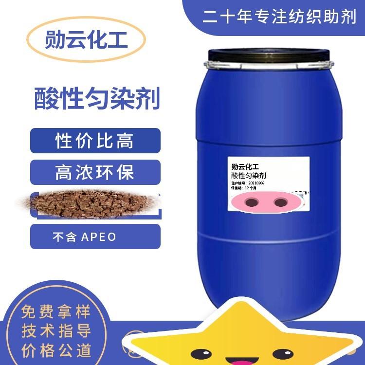 酸性匀染剂