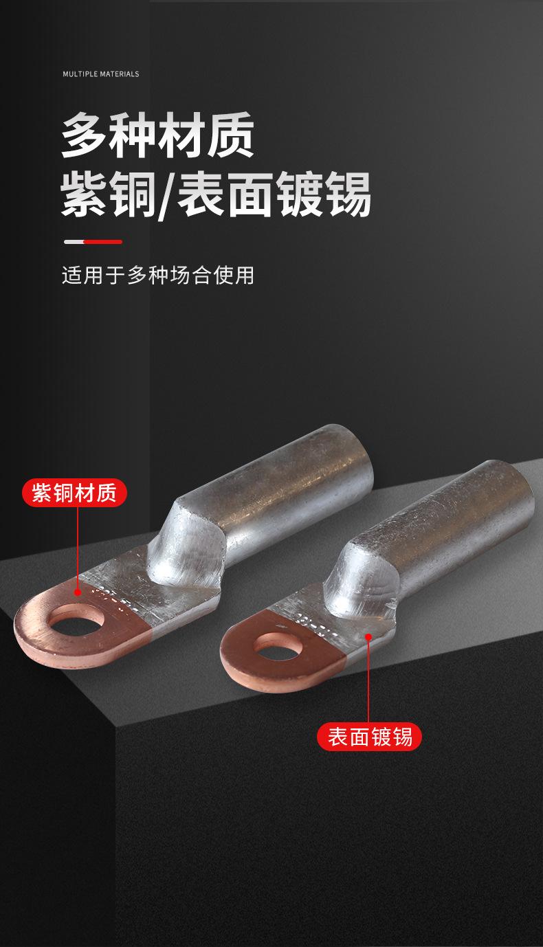 DTL铜铝端子_03.png